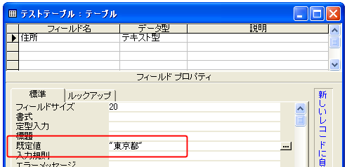 規定値の設定