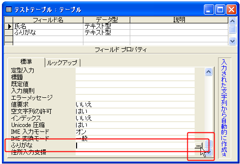 ふりがなの設定