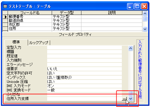 住所入力支援の設定