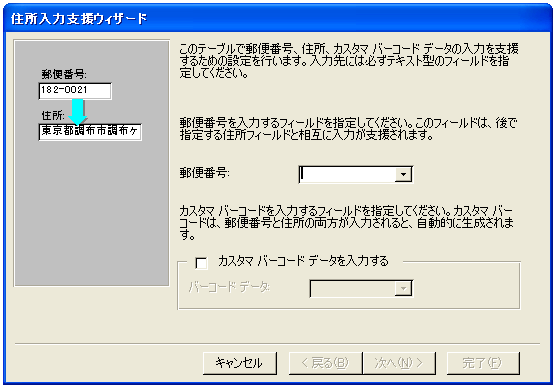 住所入力支援の設定