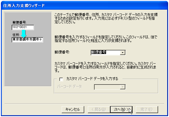 住所入力支援の設定