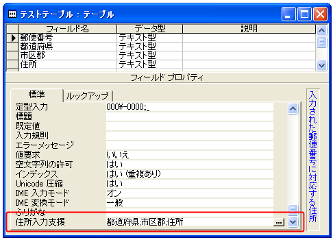 住所入力支援の設定