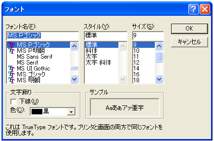 データシートビューの表示書式を指定する