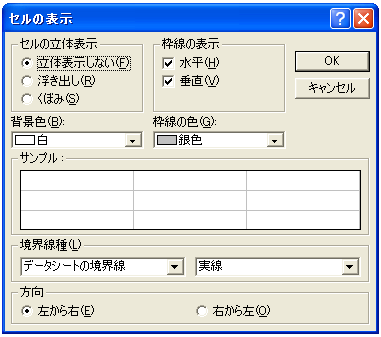 データシートビューの背景色などを指定する