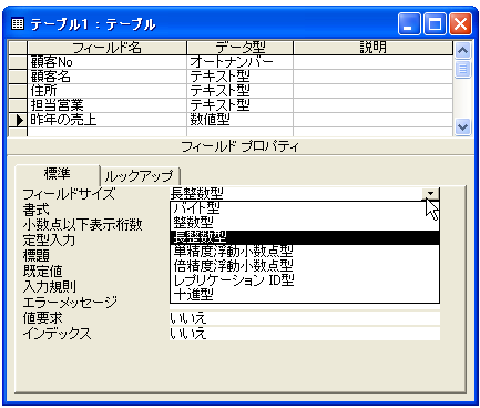 デザインビューでテーブルを定義する