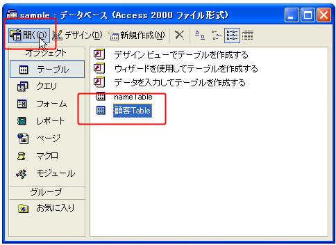 データシートビューでデータを入力する