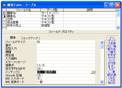 インデックスの設定