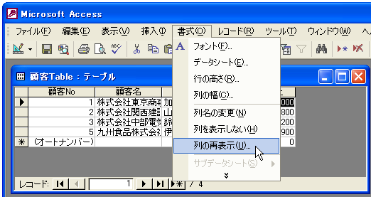 データシートビューで列を非表示にする