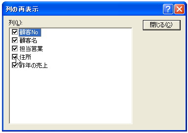 データシートビューで列を非表示にする