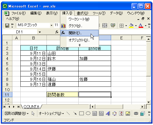 COUNTA関数のテスト