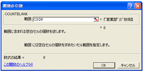 COUNTBLANK関数のテスト