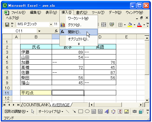 AVERAGE関数のテスト