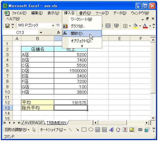 TRIMMEAN関数のテスト