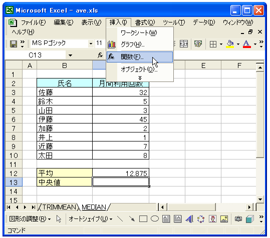 MEDIAN関数のテスト