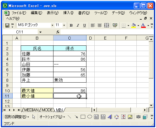 MIN関数のテスト