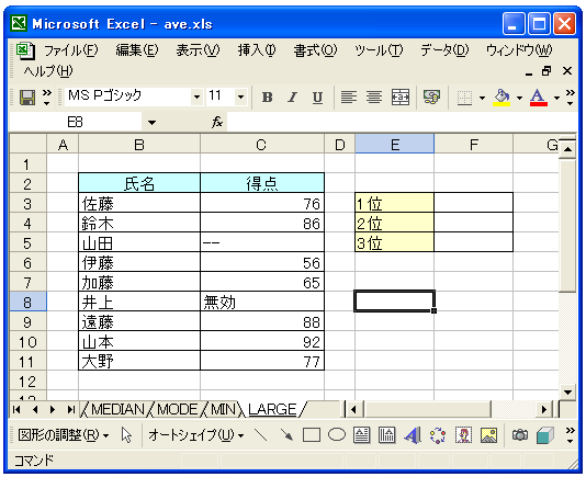 LARGE関数のテスト