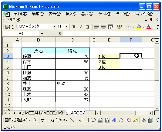 LARGE関数のテスト