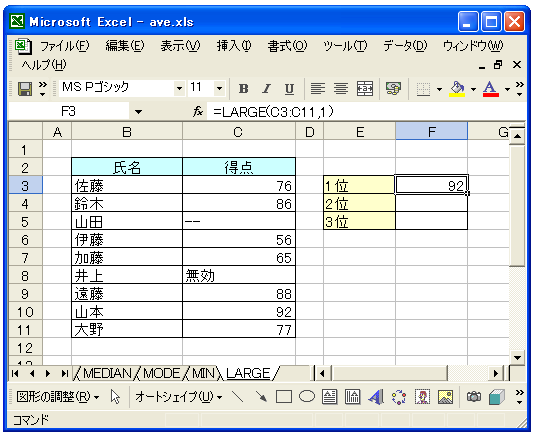 LARGE関数のテスト