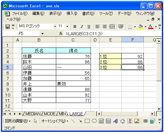 LARGE関数のテスト