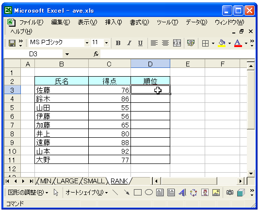 RANK関数のテスト