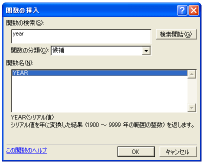 YEAR関数のテスト