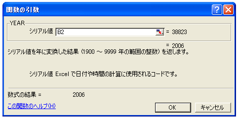 YEAR関数のテスト