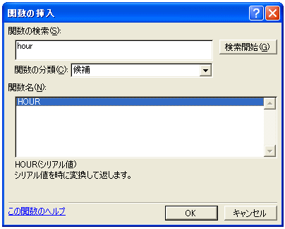 HOUR関数のテスト