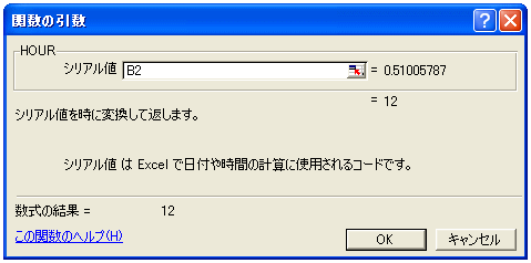 HOUR関数のテスト