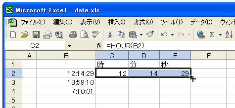 MINUTE/HOUR/SECOND関数のテスト