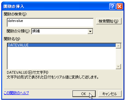 DATEVALUE関数のテスト