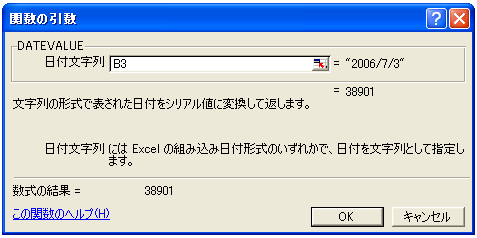 DATEVALUE関数のテスト