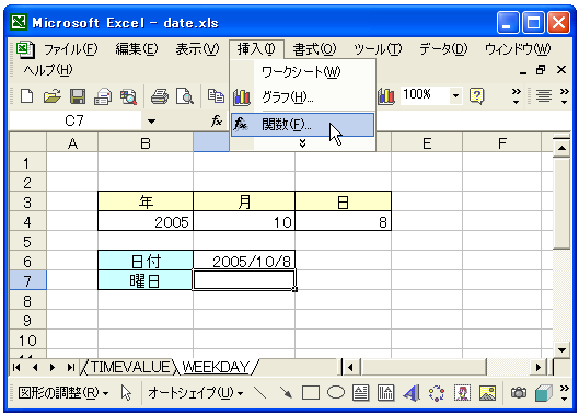 WEEKDAY関数のテスト