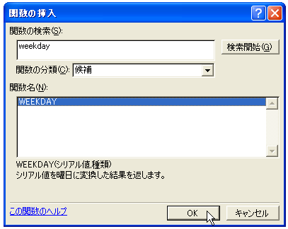 WEEKDAY関数のテスト