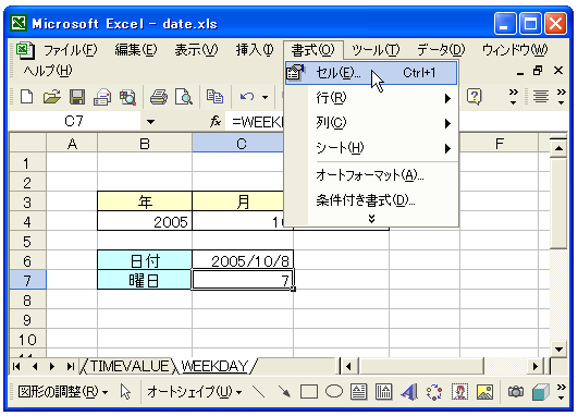 WEEKDAY関数のテスト