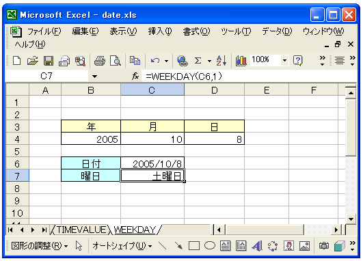 WEEKDAY関数のテスト