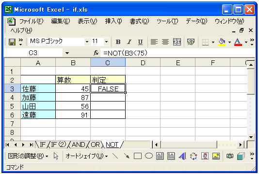 NOT関数のテスト