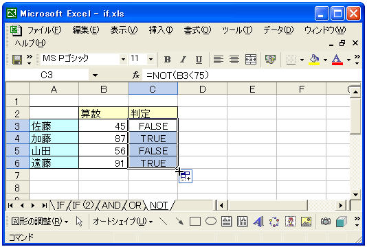 NOT関数のテスト