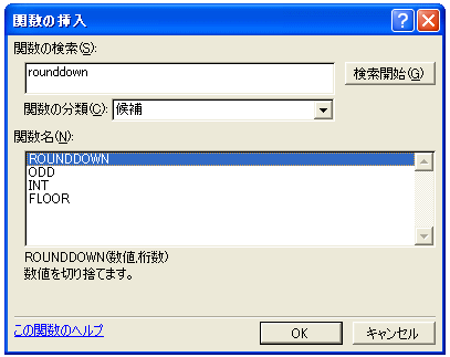 ROUNDDOWN関数のテスト