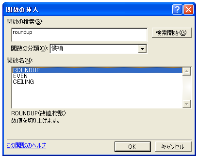 ROUNDUP関数のテスト