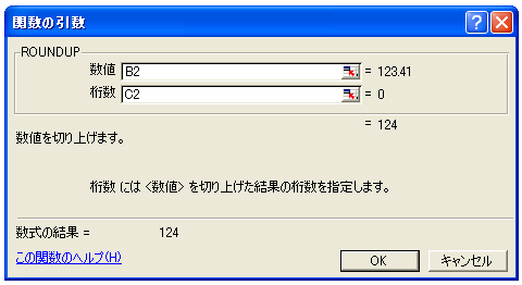 ROUNDUP関数のテスト