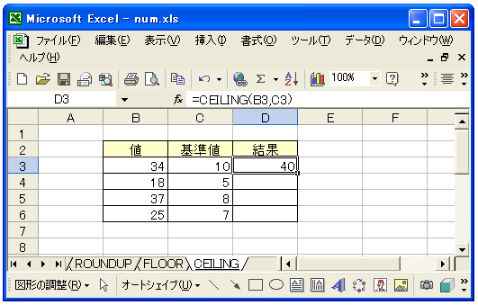 CEILING関数のテスト