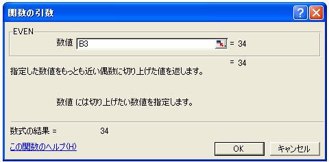 EVEN関数のテスト