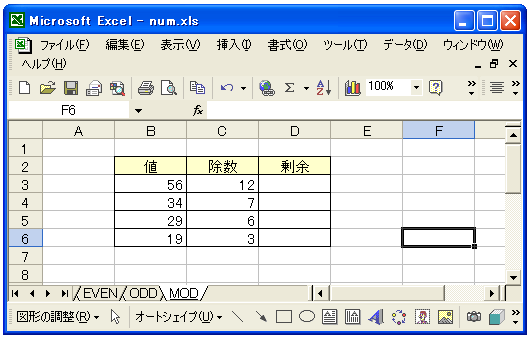 MOD関数のテスト