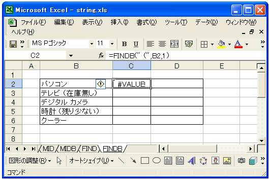 FINDB関数のテスト