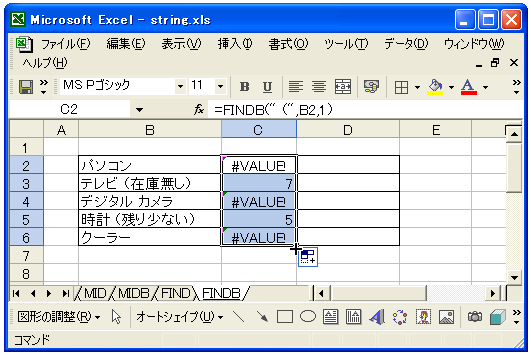 FINDB関数のテスト