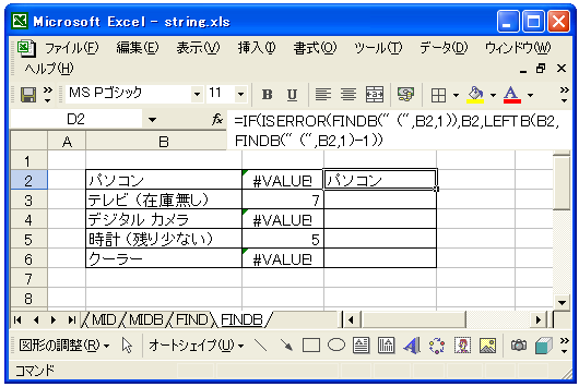 FINDB関数のテスト