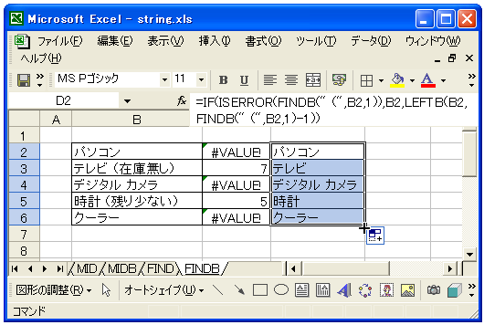 FINDB関数のテスト