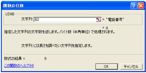 LENB関数のテスト