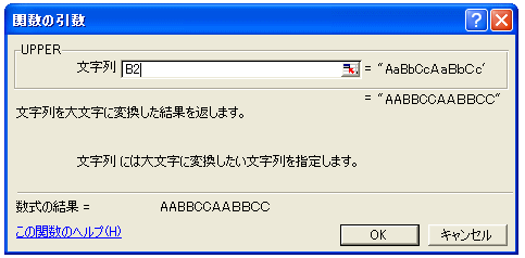 UPPER関数のテスト