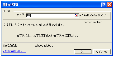 LOWER関数のテスト